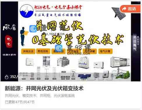 10926  新能源：并网光伏及光伏箱变技术