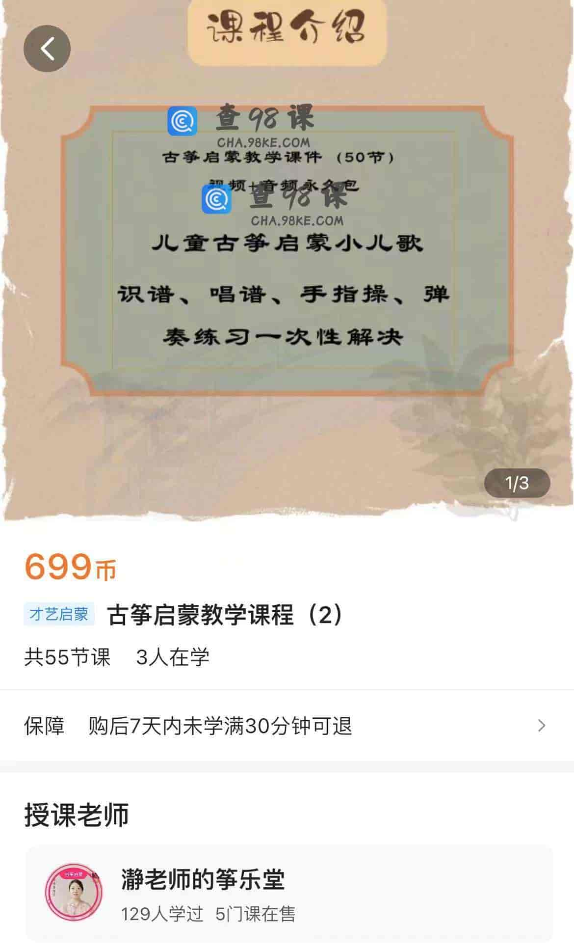 11332  古筝启蒙教学课程(2)
