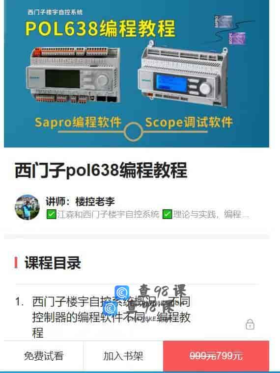 10952  西门子pol638编程教程