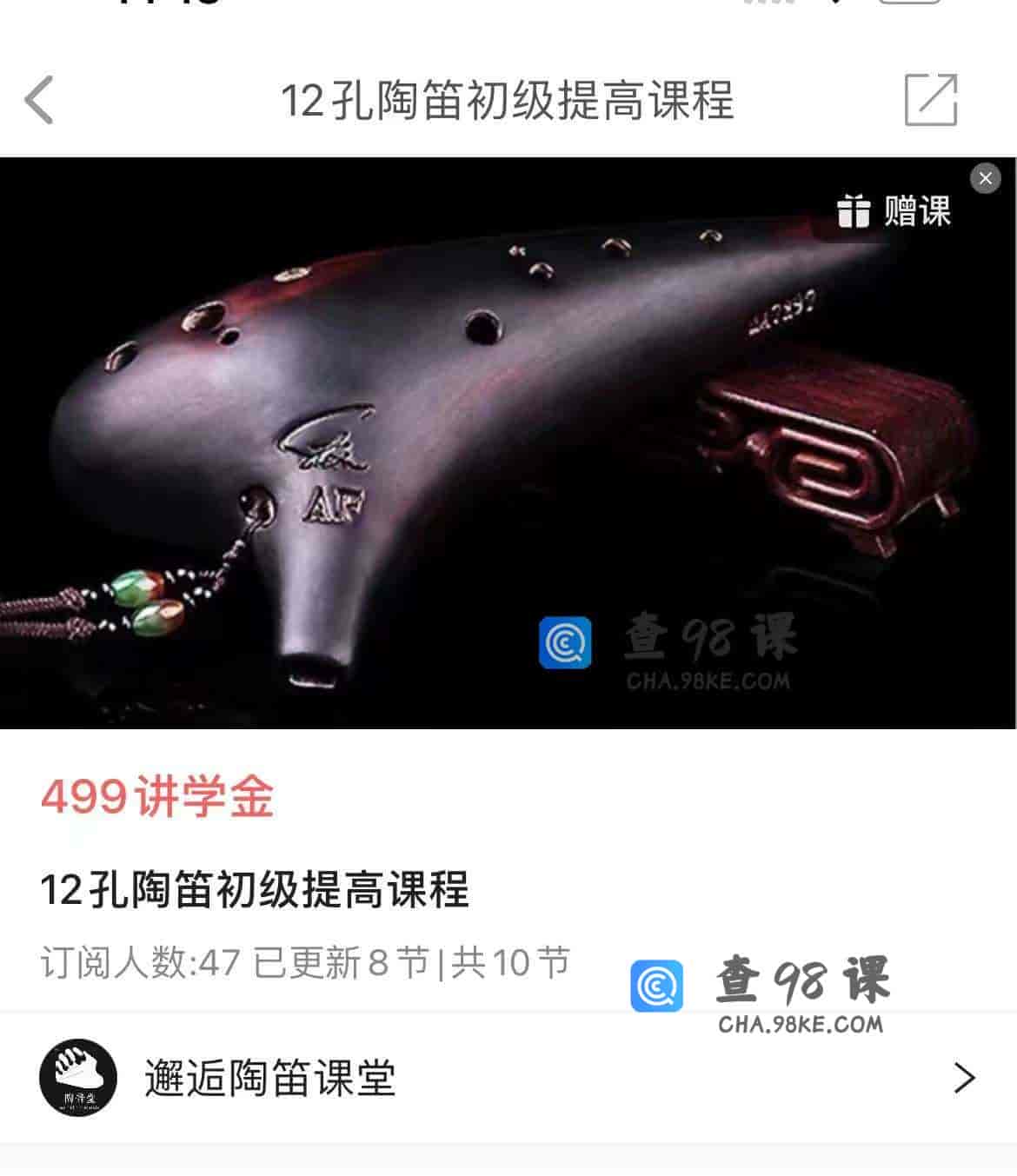 11190  12孔陶笛初级提高课程