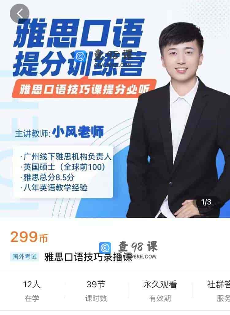 10866  雅思口语技巧录播课