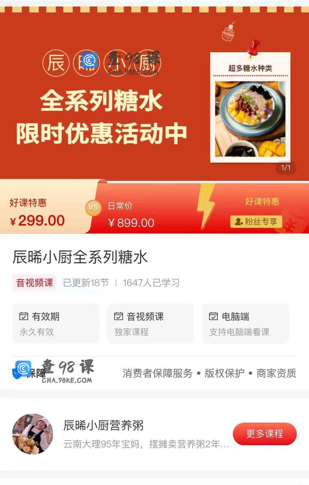 11197  辰晞小厨全系列糖水