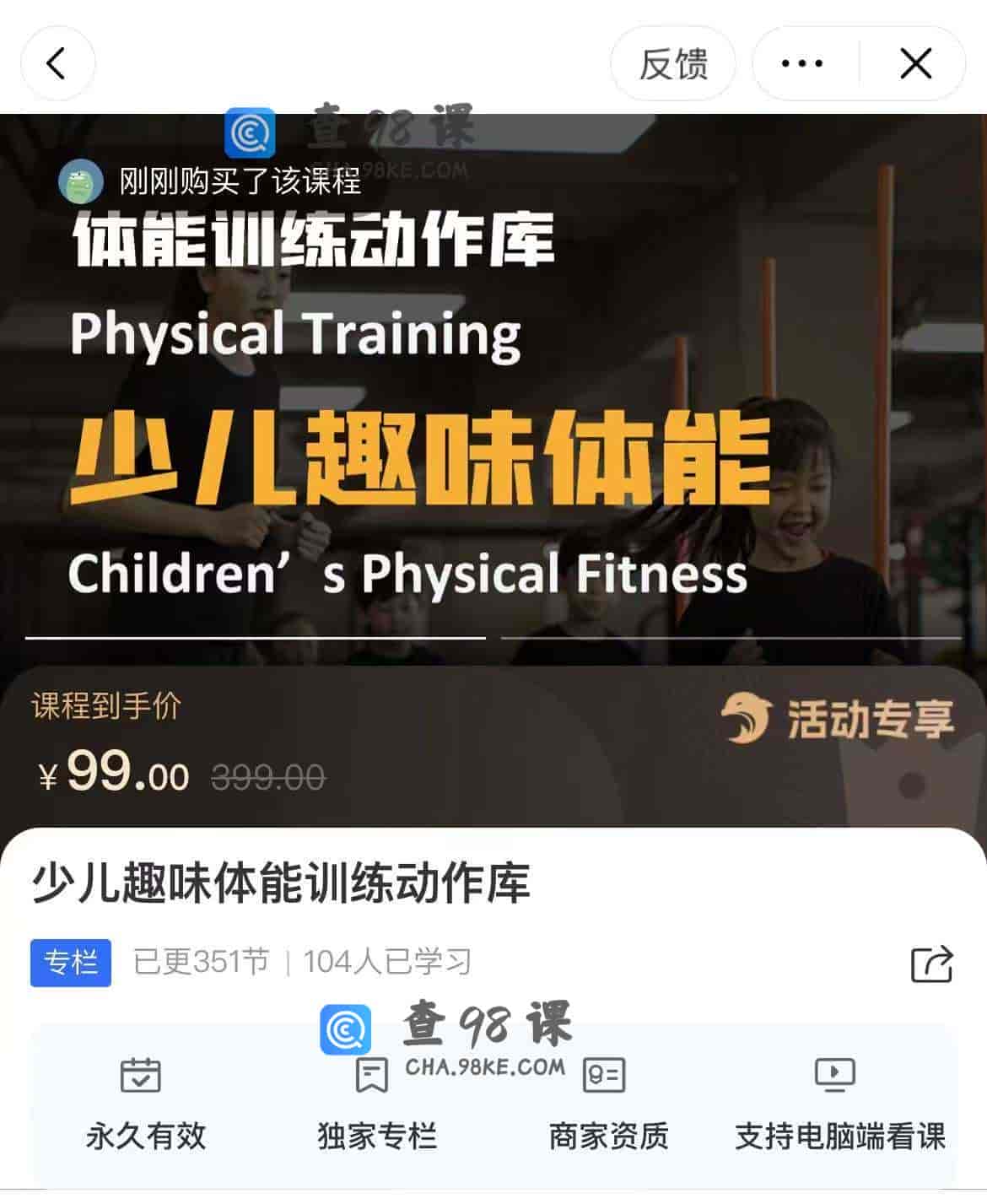11168 少儿趣味体能训练动作库
