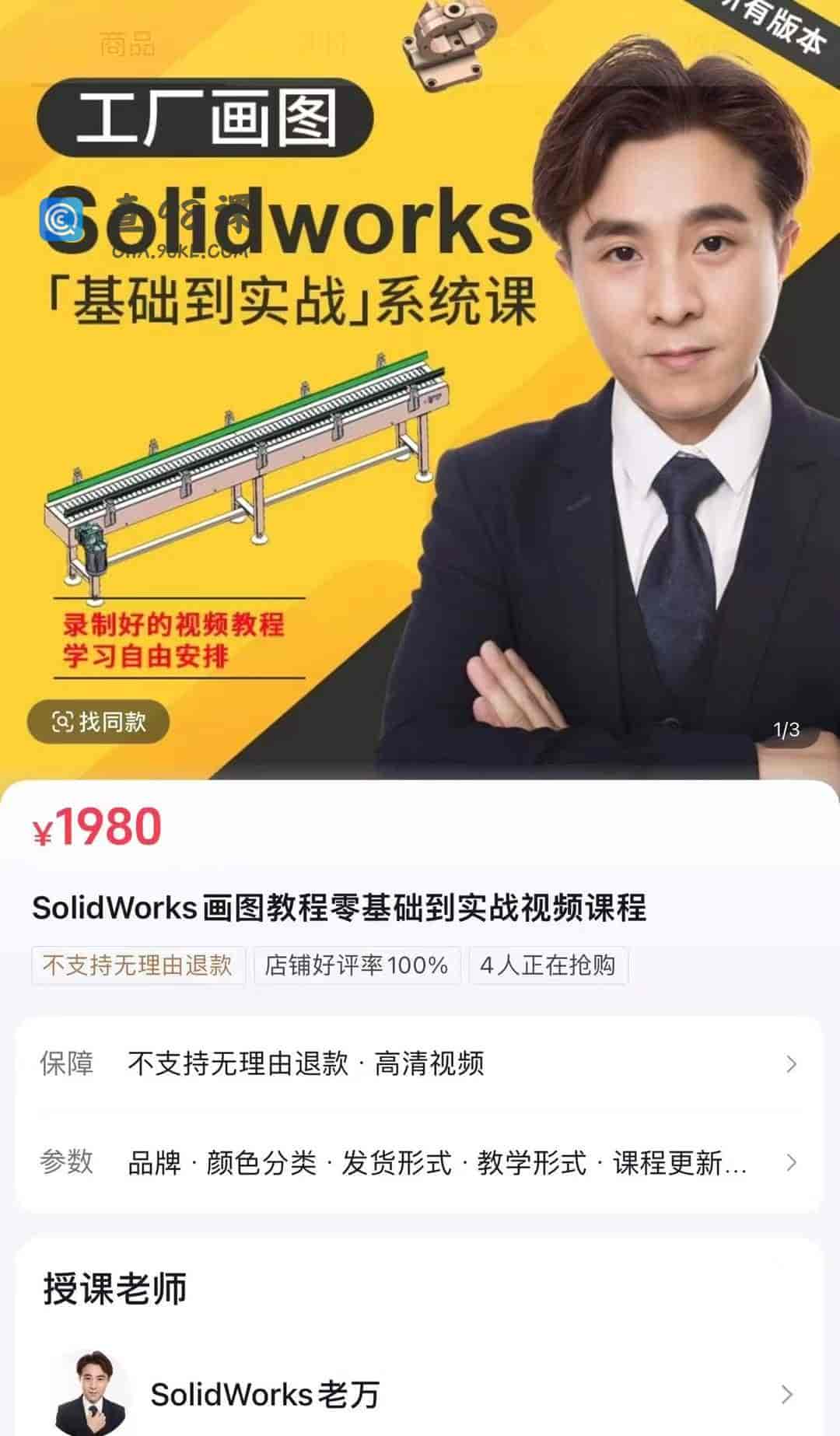S2874  SolidWorks画图教程零基础到实战视频课程
