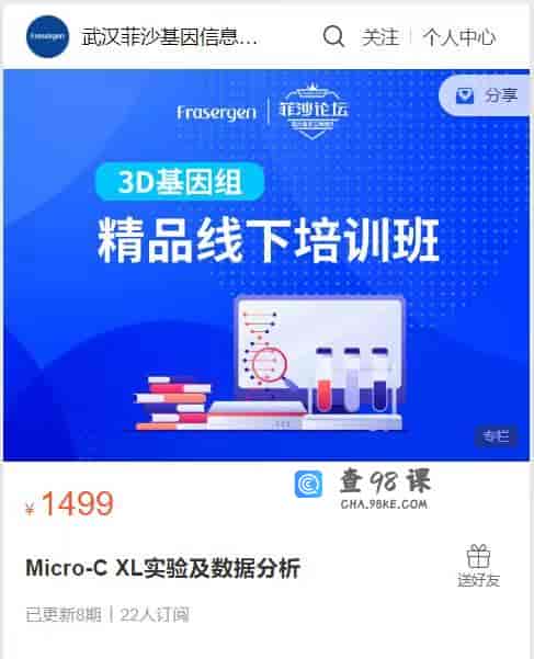 A2016  Micro-C XL实验及数据分析