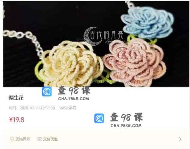 10819  两生花