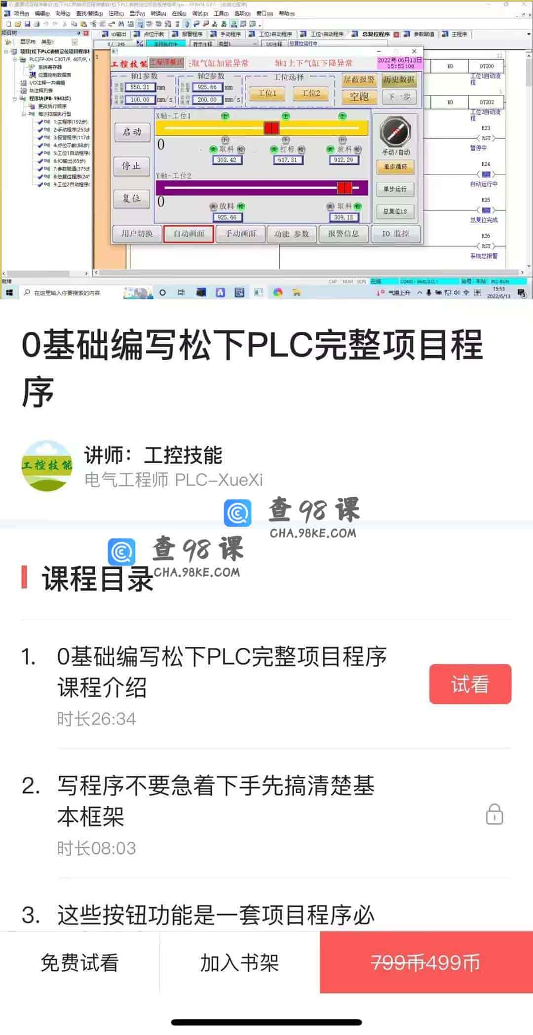 11198 0基础编写松下PLC完整项目程序