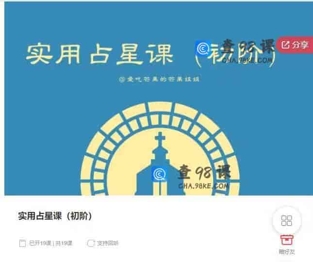 11050 实用占星课（初阶）
