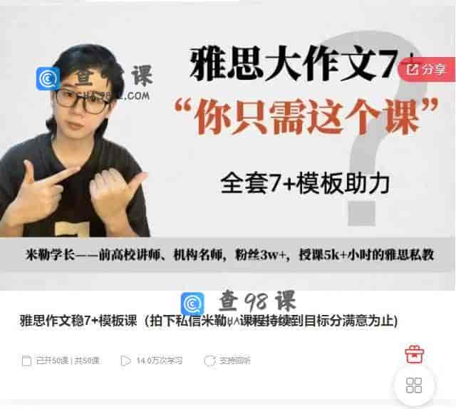 11061  雅思作文稳7+模板课（拍下私信米勒，课程持续到目标分满意为止)