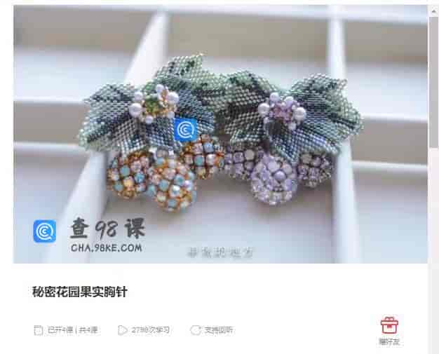 10993  秘密花园果实胸针