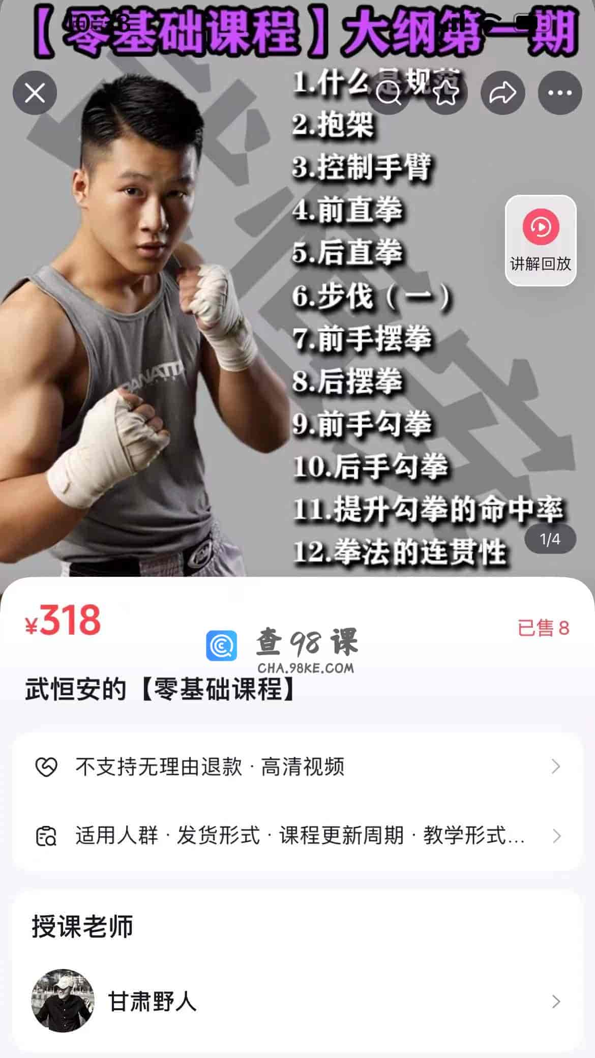15405  武恒安的【零基础课程】