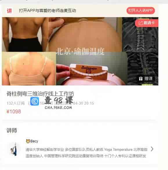 15426  脊柱侧弯三维治疗线上工作坊