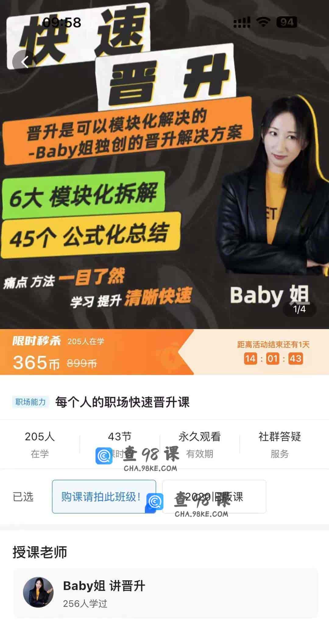 10853  每个人的职场快速晋升课