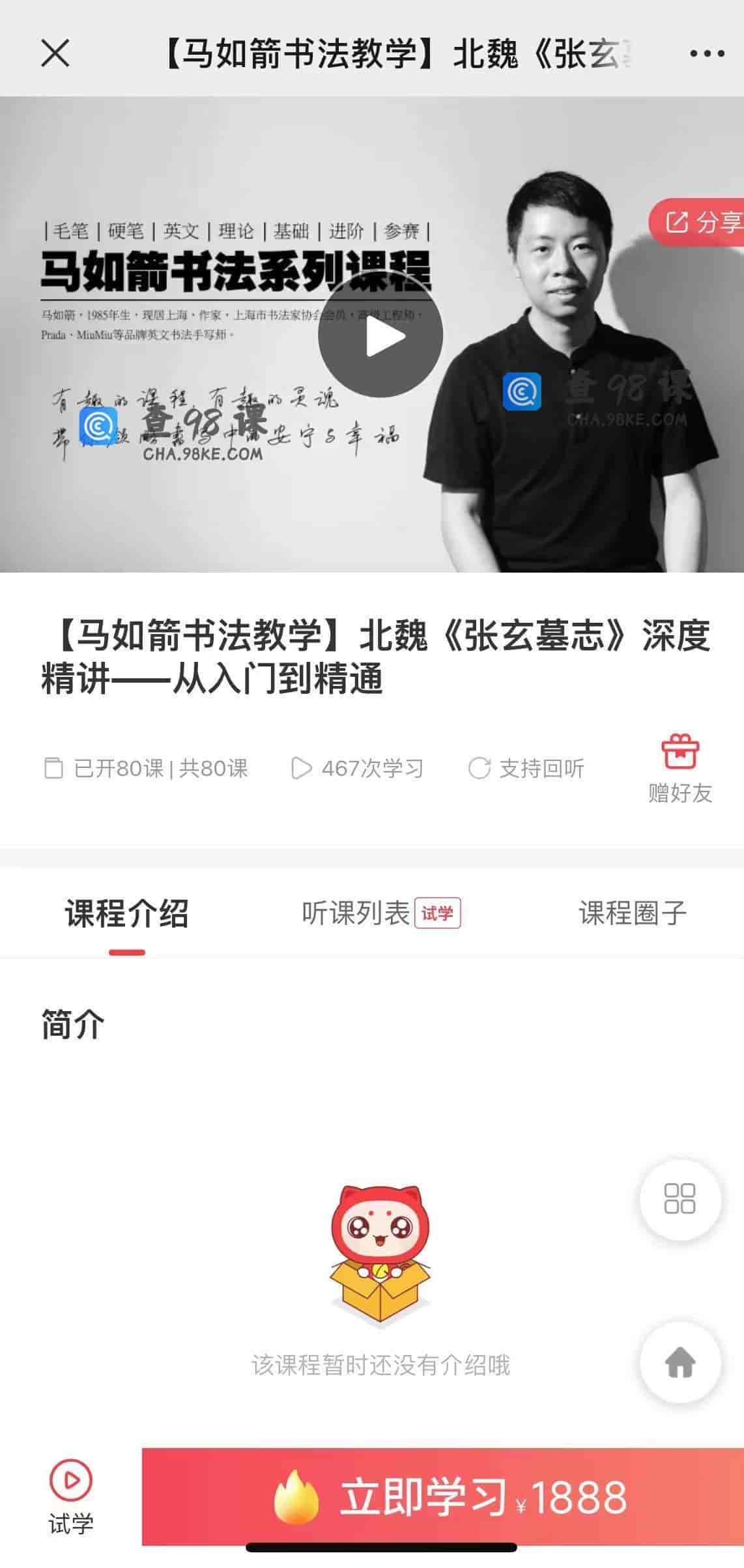 11226  【马如箭书法教学】北魏《张玄墓志》深度精讲–从入门到精通