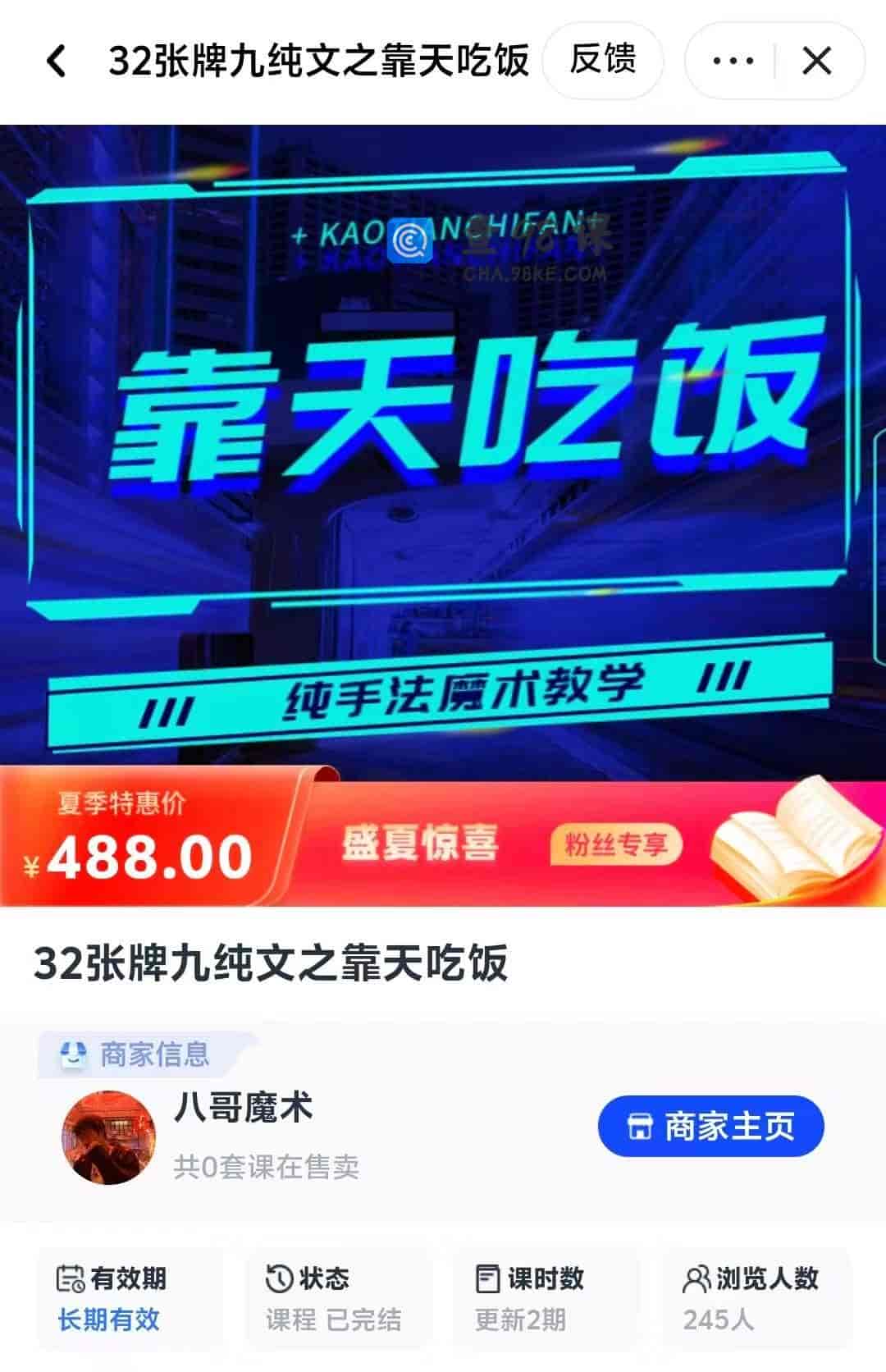 11425  32张牌九纯文之靠天吃饭