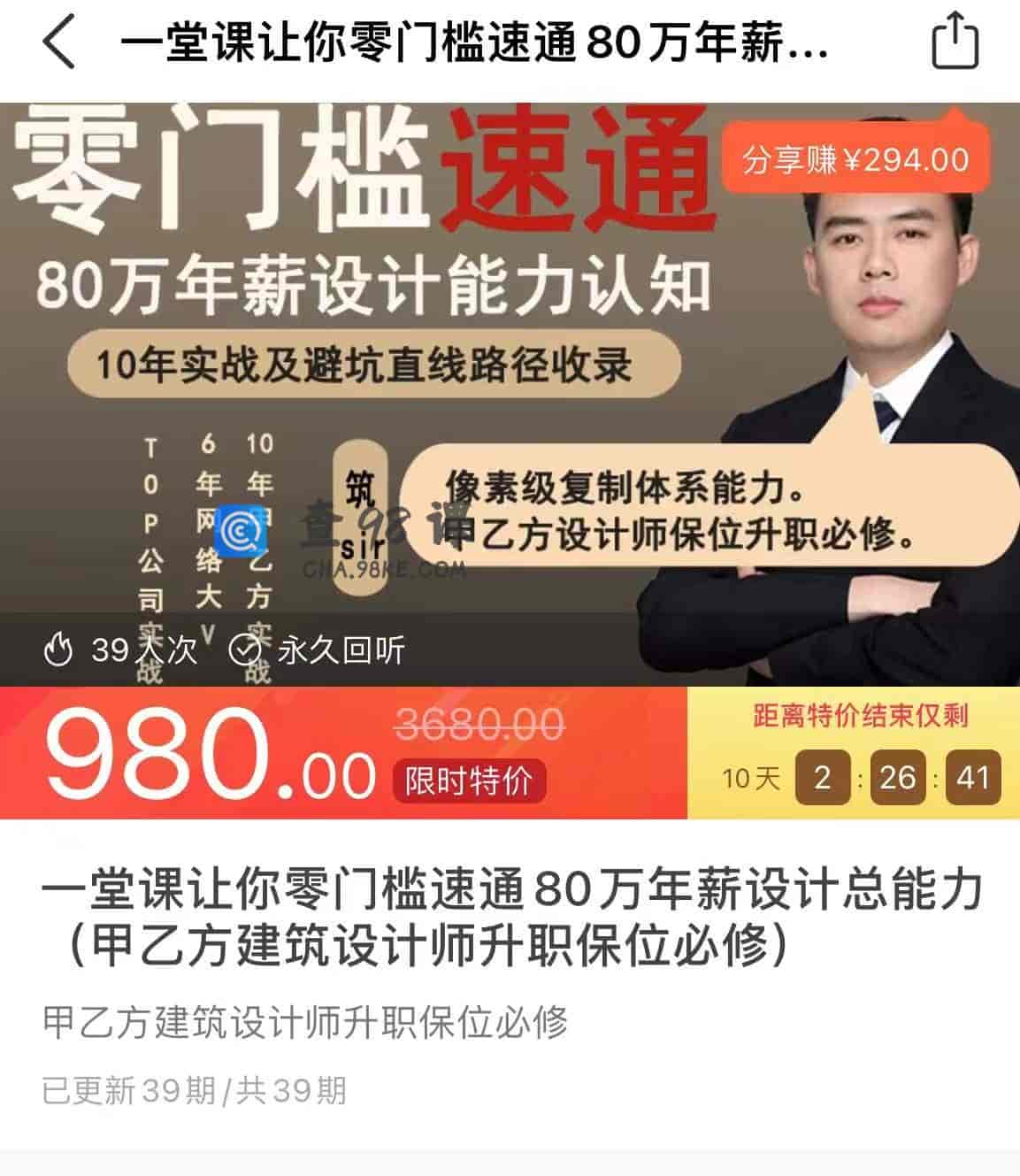 11428  -堂课让你零门槛速通 80万年薪设计总能力(甲乙方建筑设计师升职保位必修)