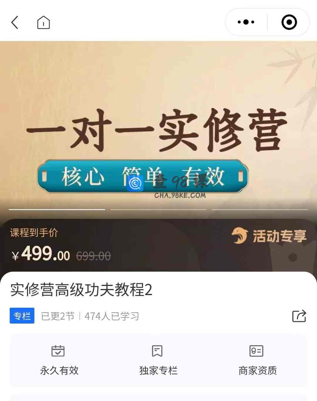 11442   实修营高级功夫教程2