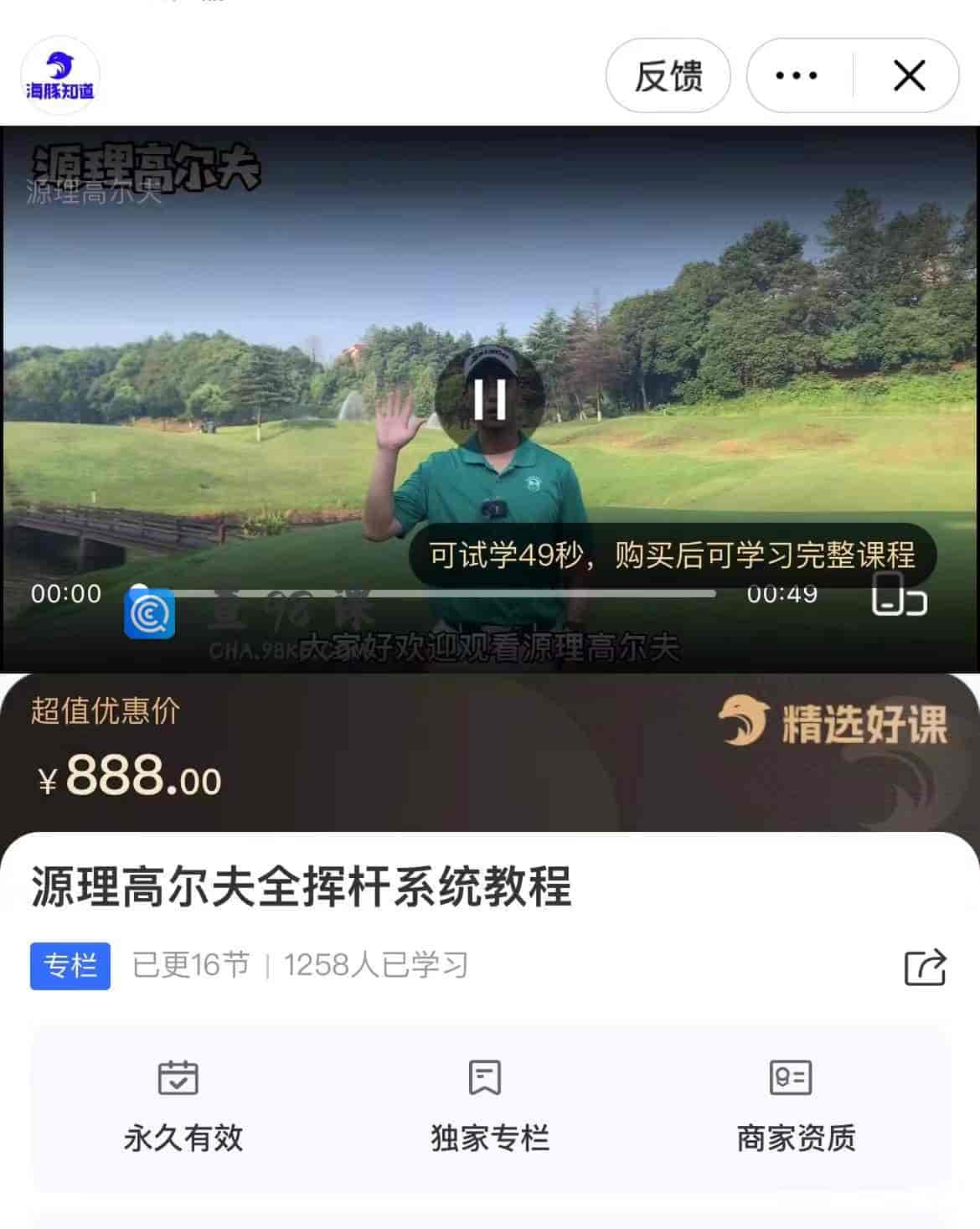 11443  源理高尔夫全挥杆系统教程
