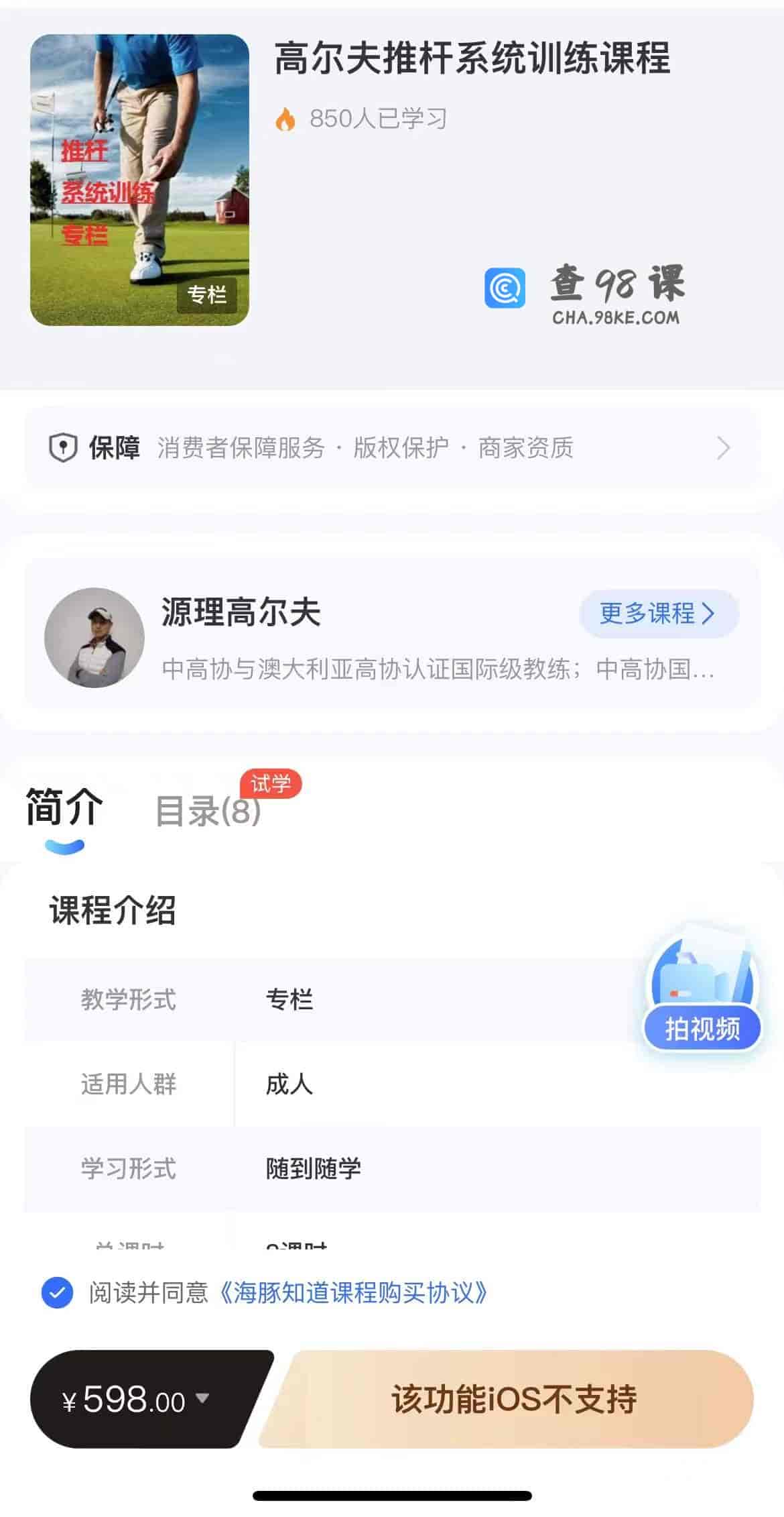 11444  高尔夫推杆系统训练课程