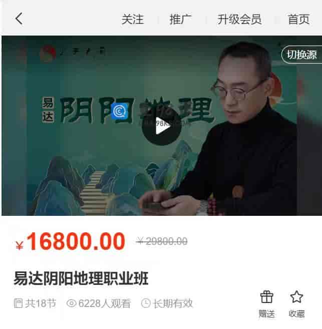 11446  易达阴阳地理职业班