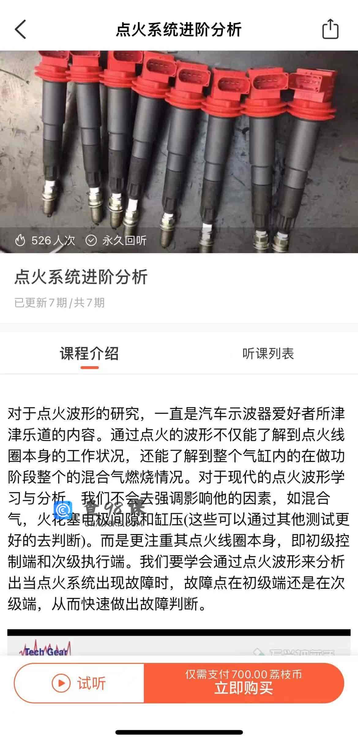 11450  点火系统进阶分析