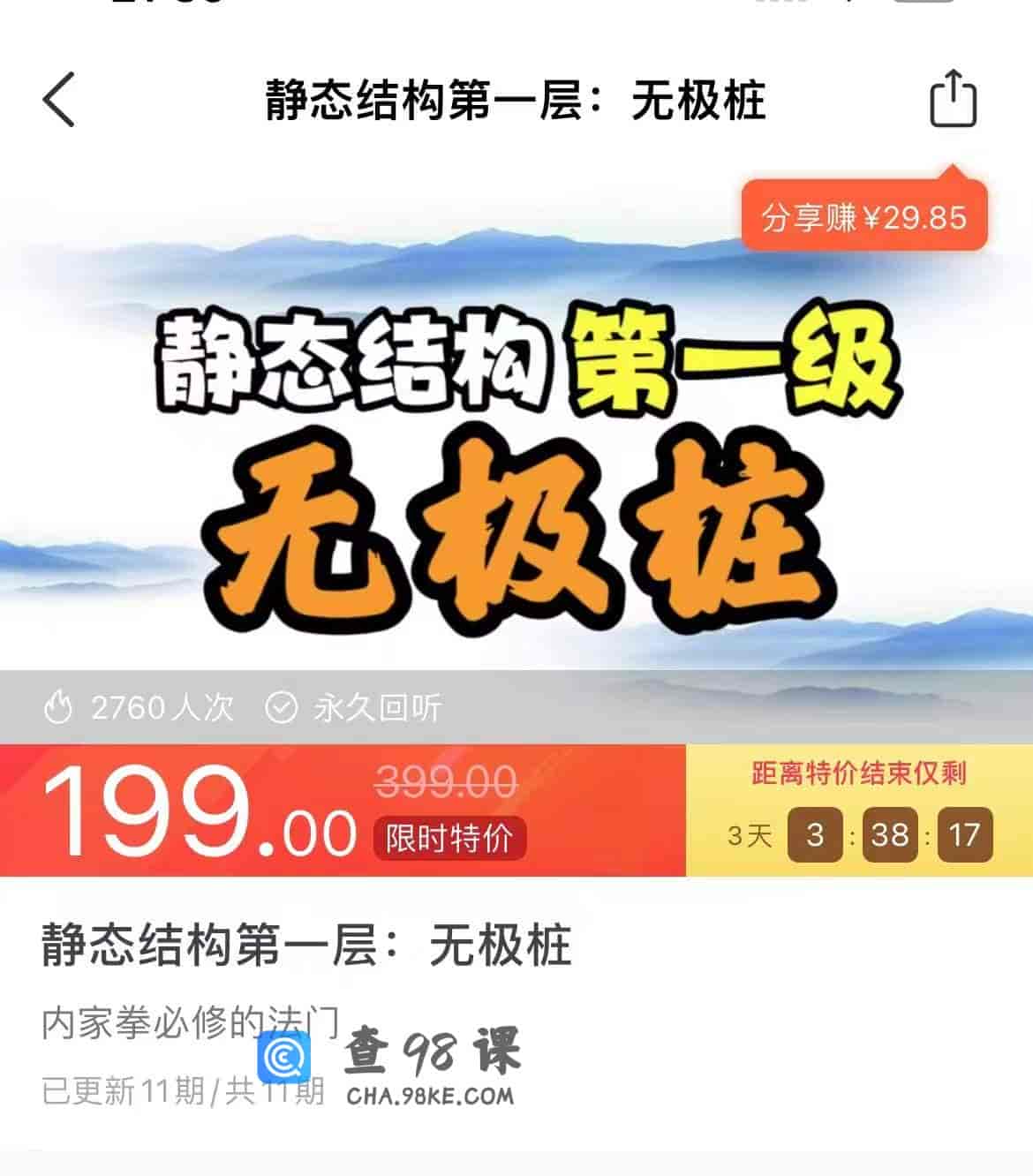 11451  静态结构第一层:无极桩