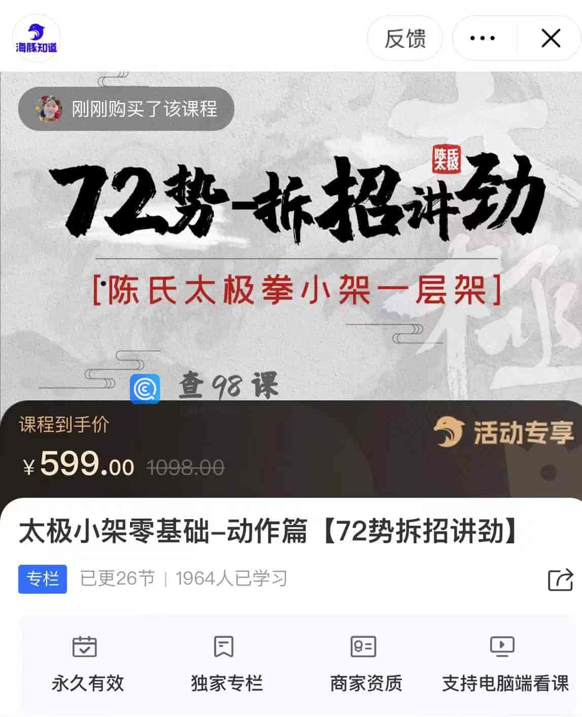 11453  太极小架零基础-动作篇【72势拆招讲劲