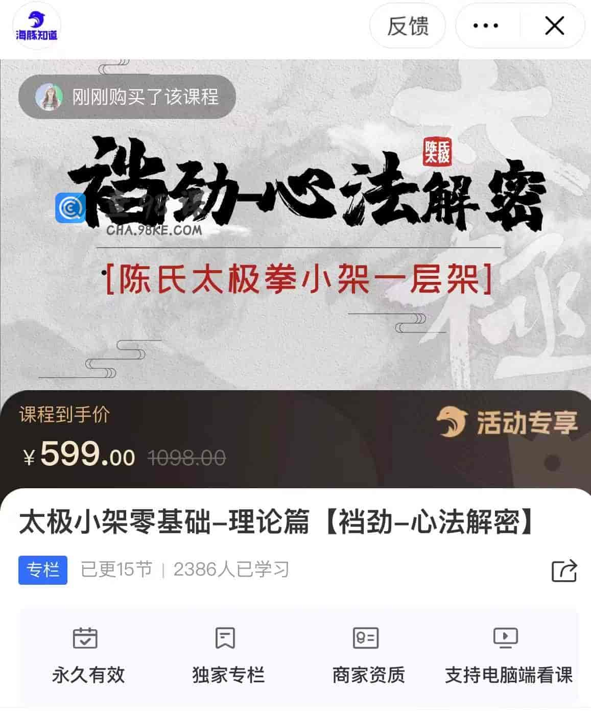 11454  太极小架零基础-理论篇【裆劲-心法解密)