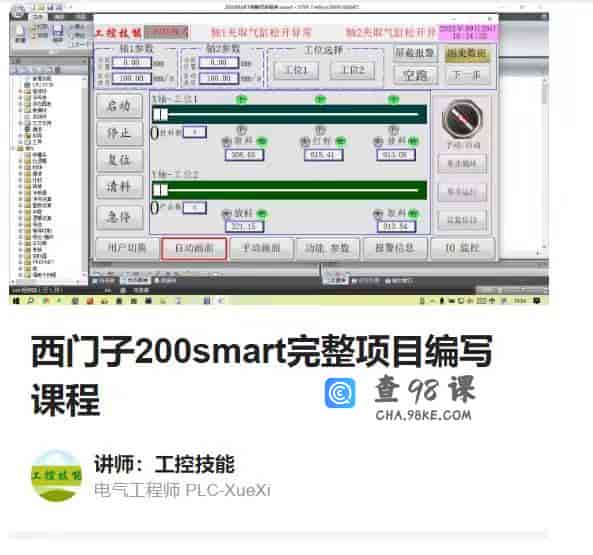 11471  西门子200smart完整项目编写课程   49节