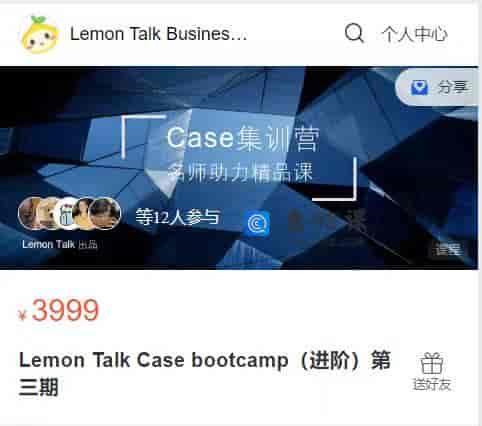 A1514  Lemon Talk Case bootcamp（进阶）第三期