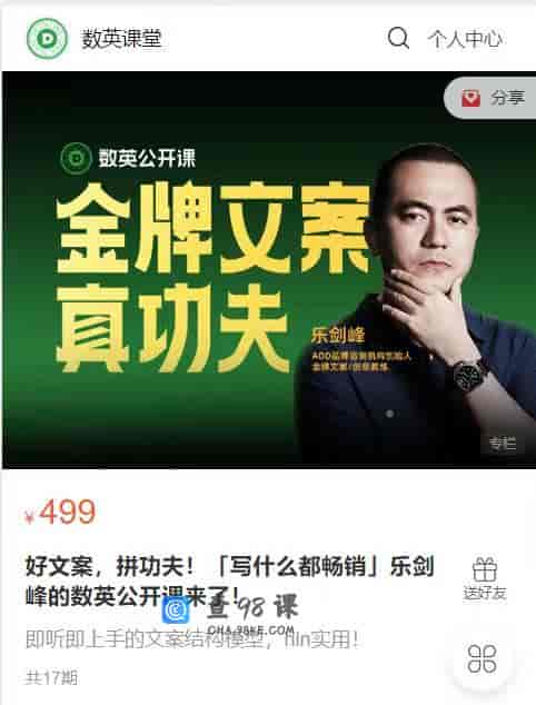 A1525  好文案，拼功夫！「写什么都畅销」乐剑峰的数英公开课来了！