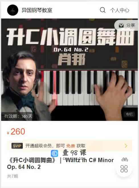 A1527  《升C小调圆舞曲》｜ Waltz in C# Minor Op. 64 No. 2