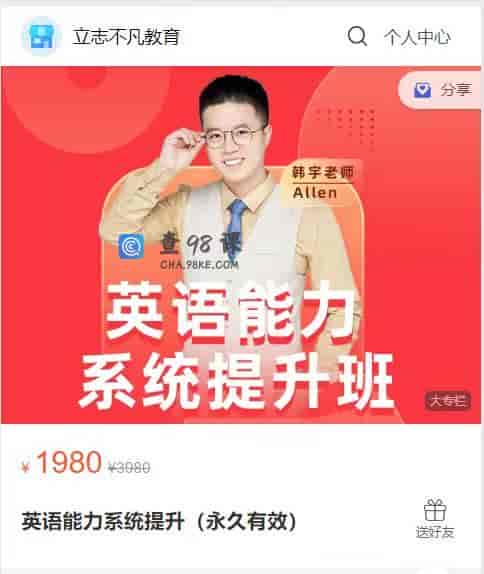 A1534  英语能力系统提升（永久有效）