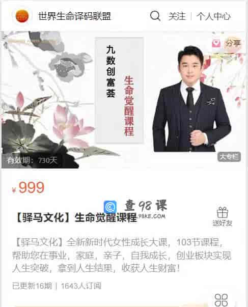 A1537  【驿马文化】生命觉醒课程