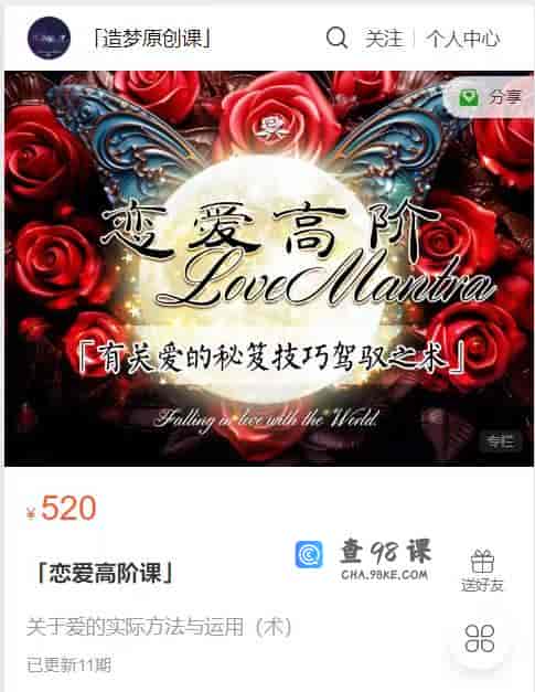 A1566  「恋爱高阶课」