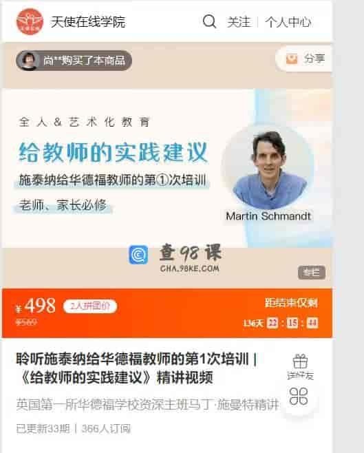 A1583  聆听施泰纳给华德福教师的第1次培训 | 《给教师的实践建议》精讲视频