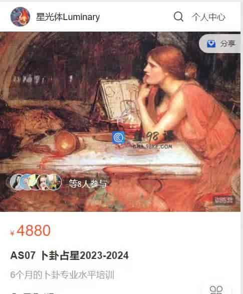 A1592   AS07 卜卦占星2023-2024