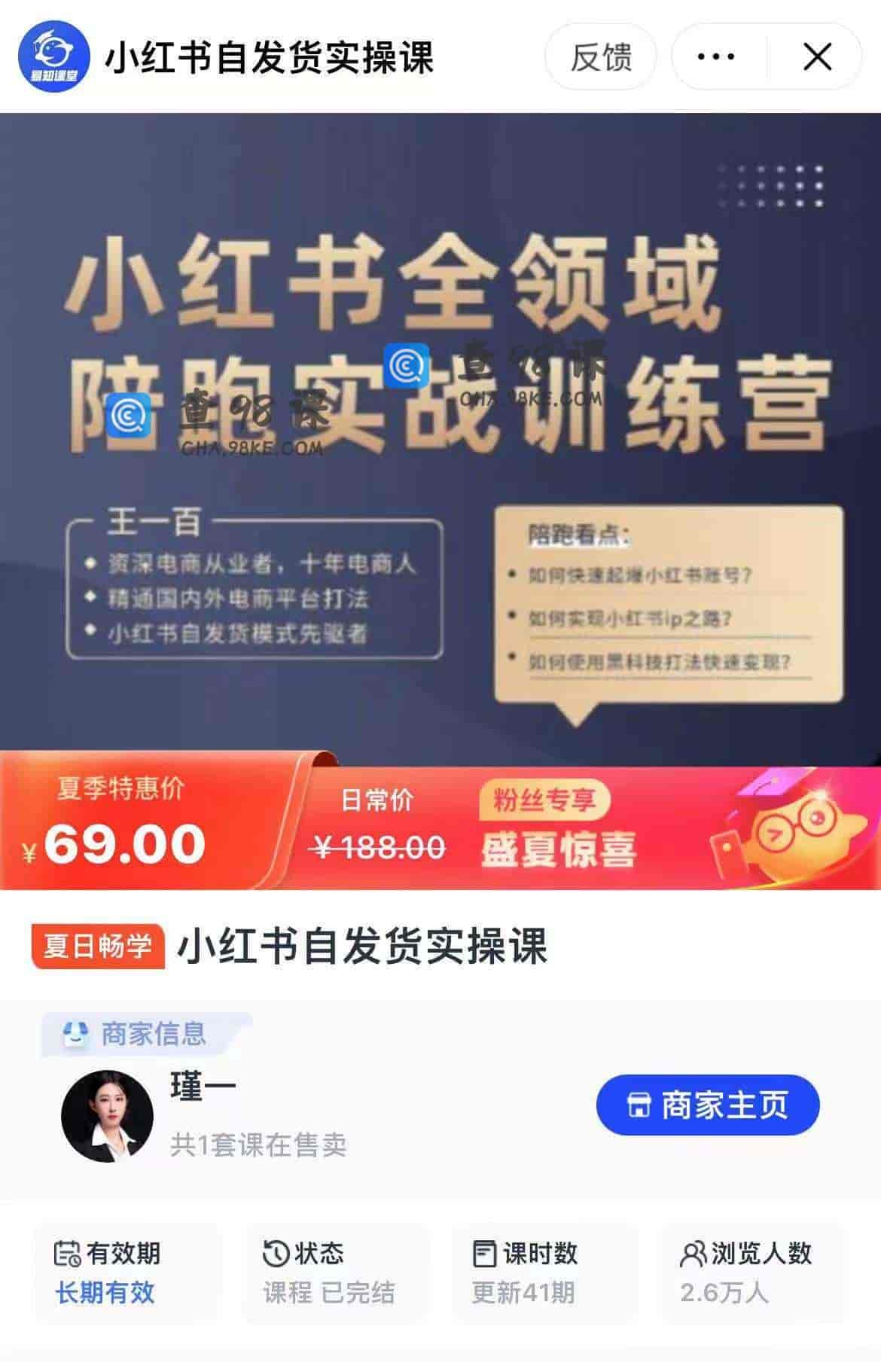 11144  小红书自发货实操课