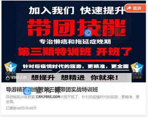 10994   导游精英训练营第三期带团实战特训班