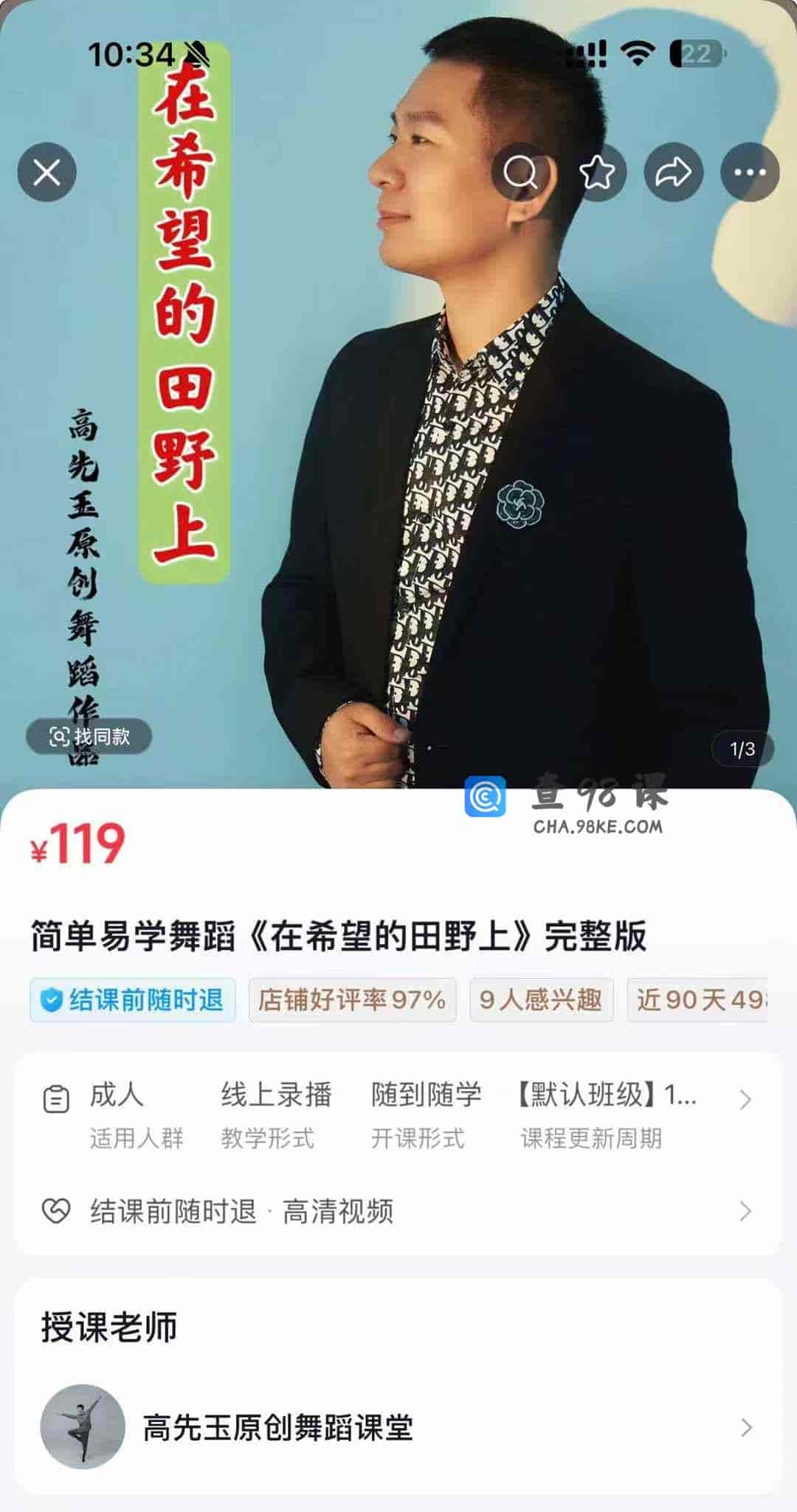 简单易学舞蹈《在希望的田野上》完整版