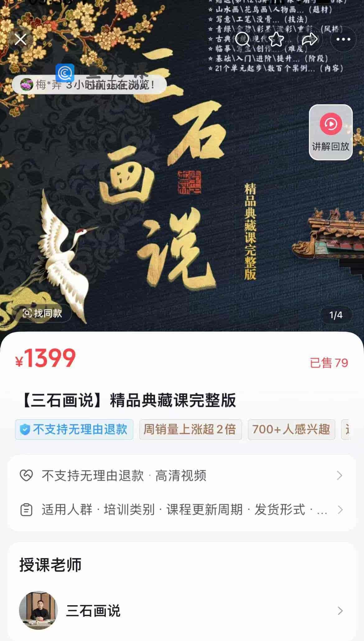 S3150    【三石画说】精品典藏课完整版