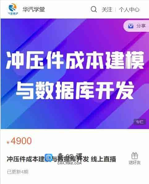 A3103   冲压件成本建模与数据库开发 线上直播