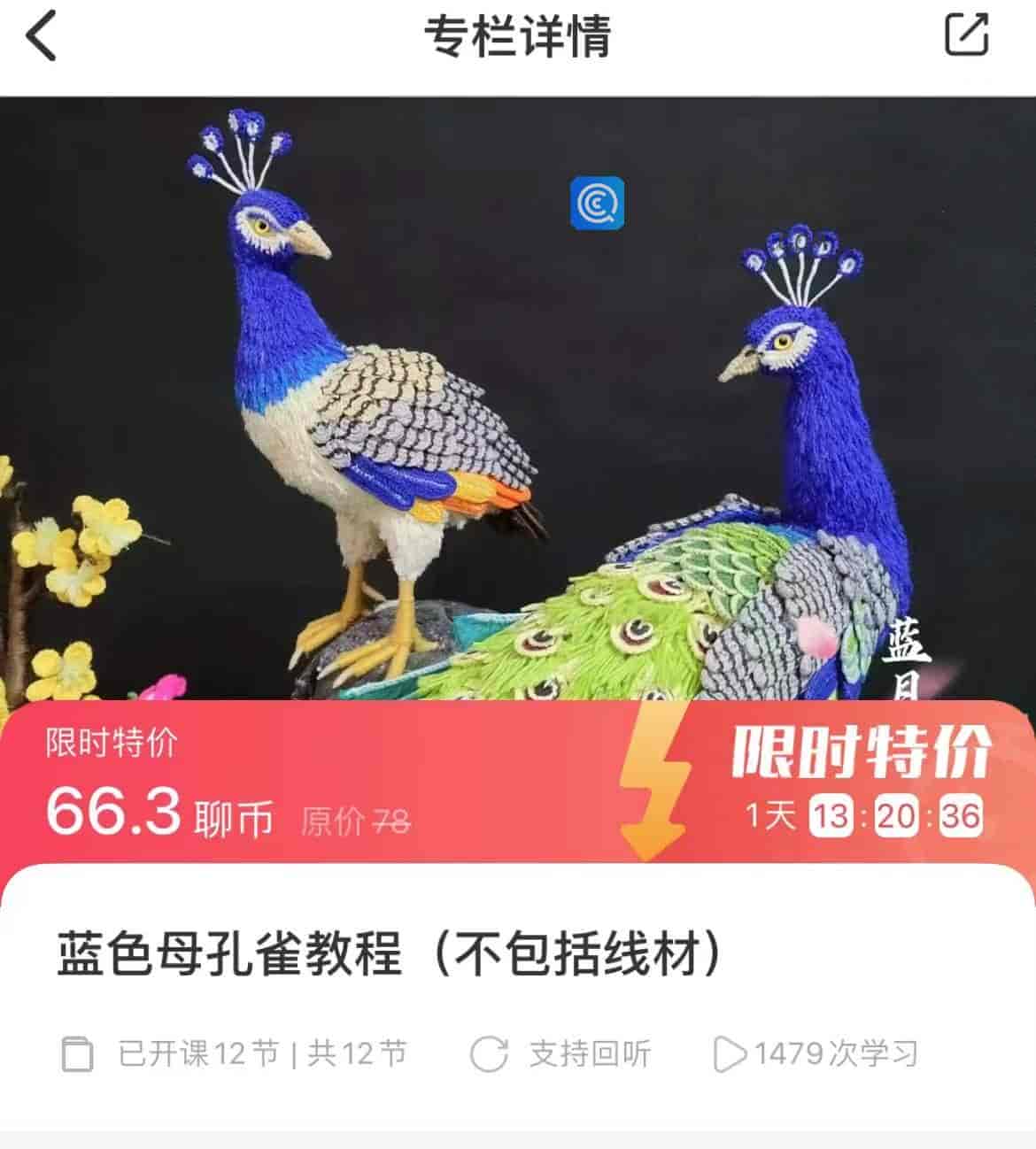 11569  蓝色母孔雀教程(不包括线材)