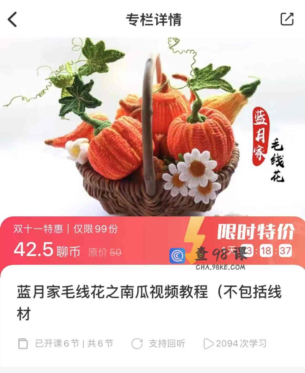 11573  蓝月家毛线花之南瓜视频教程(不包括线材