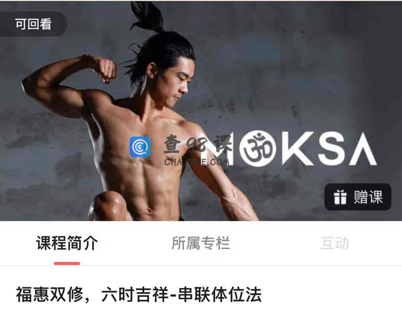 11614  福惠双修，六时吉祥-串联体位法