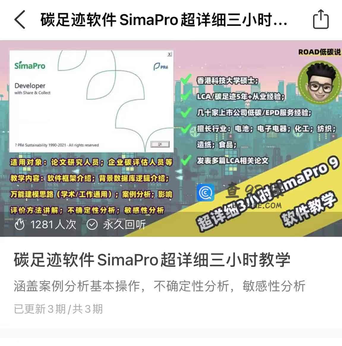 11627  碳足迹软件 SimaPro超详细三小时教学
