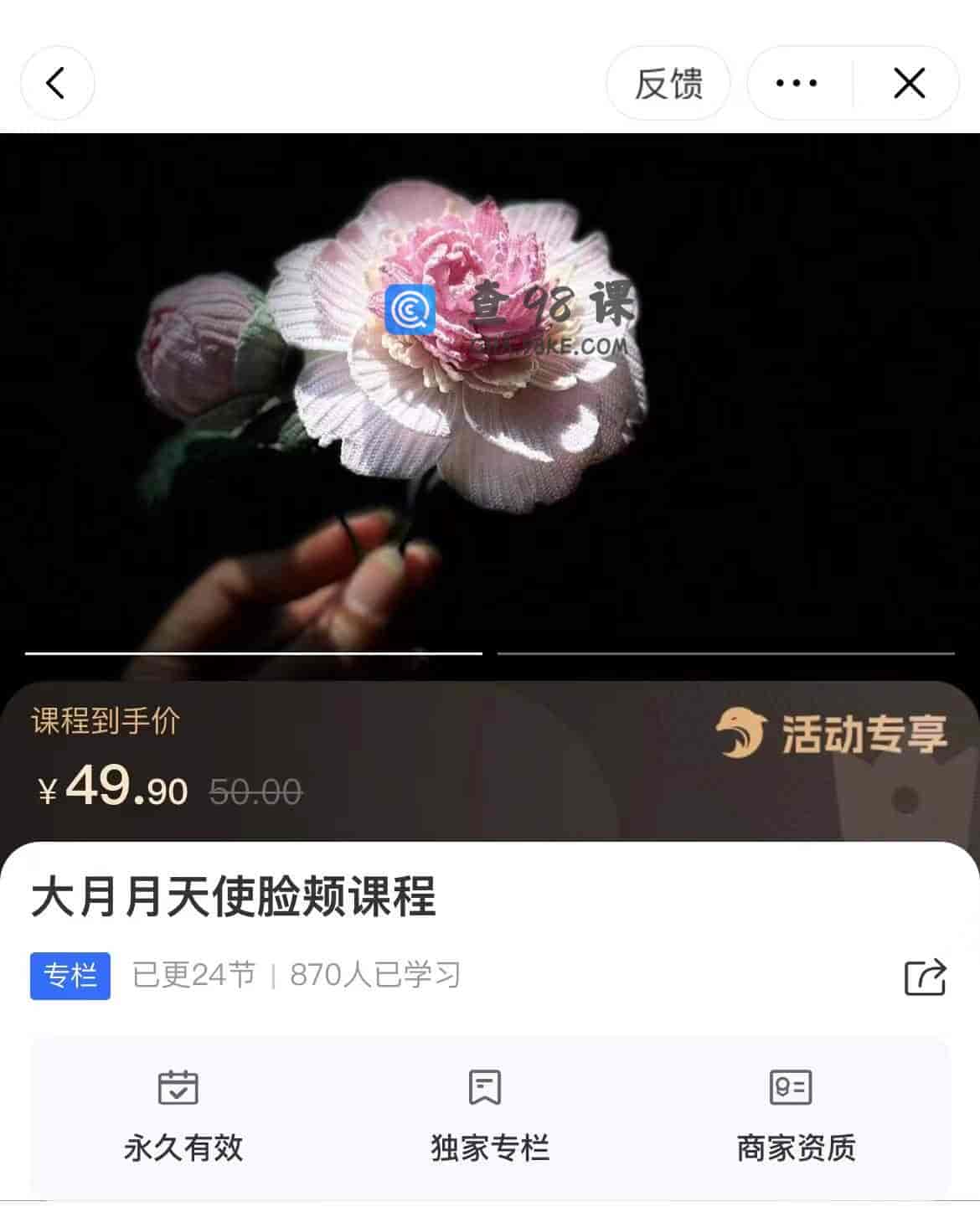 11629  大月月天使脸颊课程