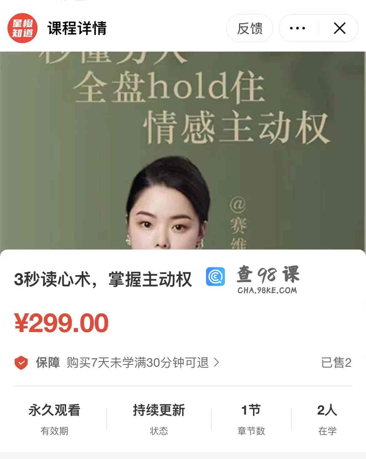11684  3秒读心术，掌握主动权