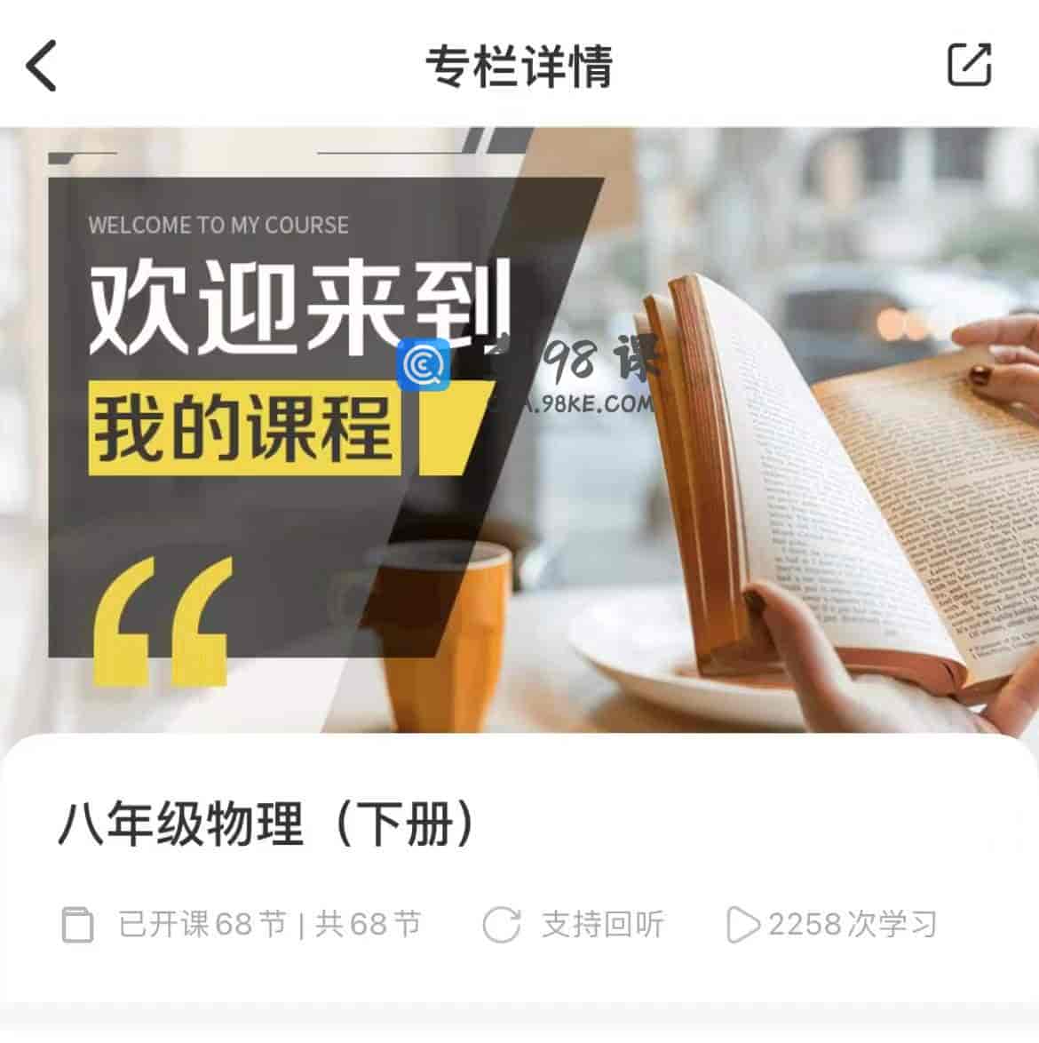 11692  八年级物理(下册)