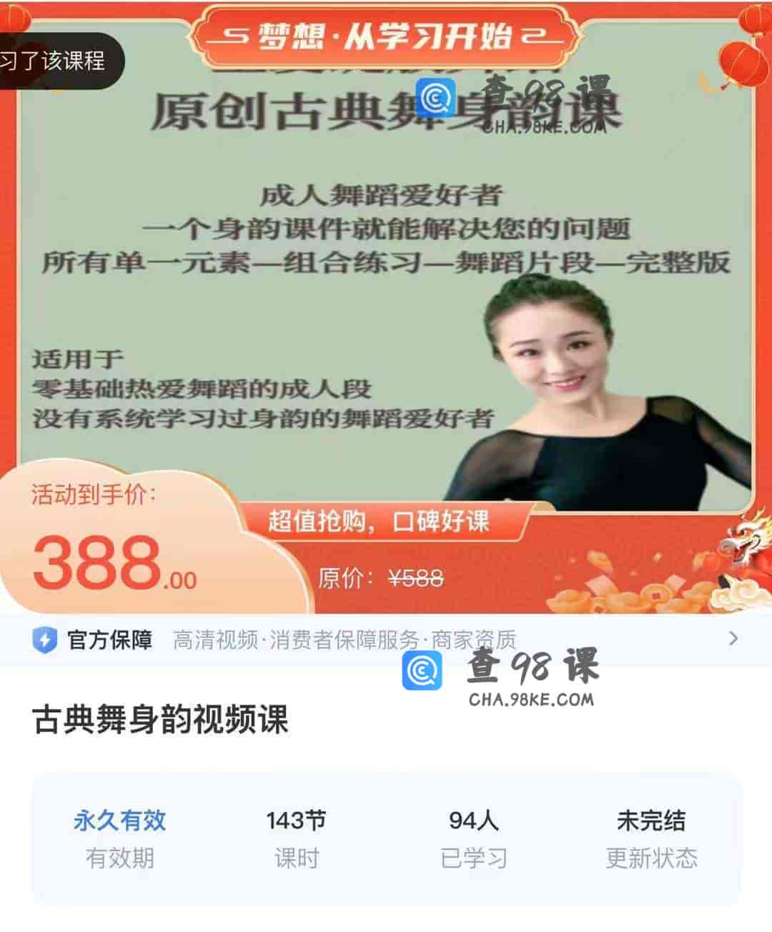 10840  古典舞身韵视频课